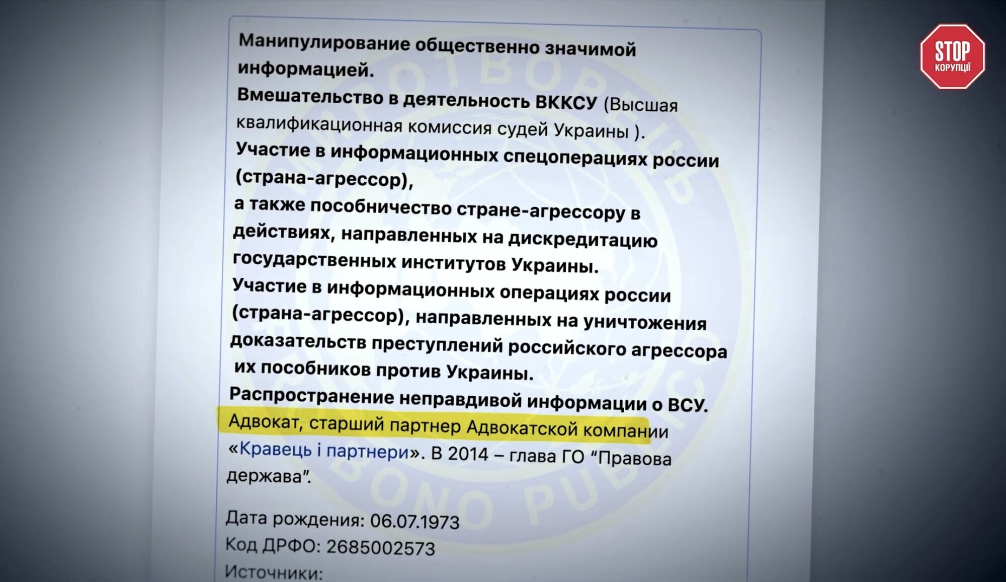 Кравець фігурує в базі ''Миротворець''