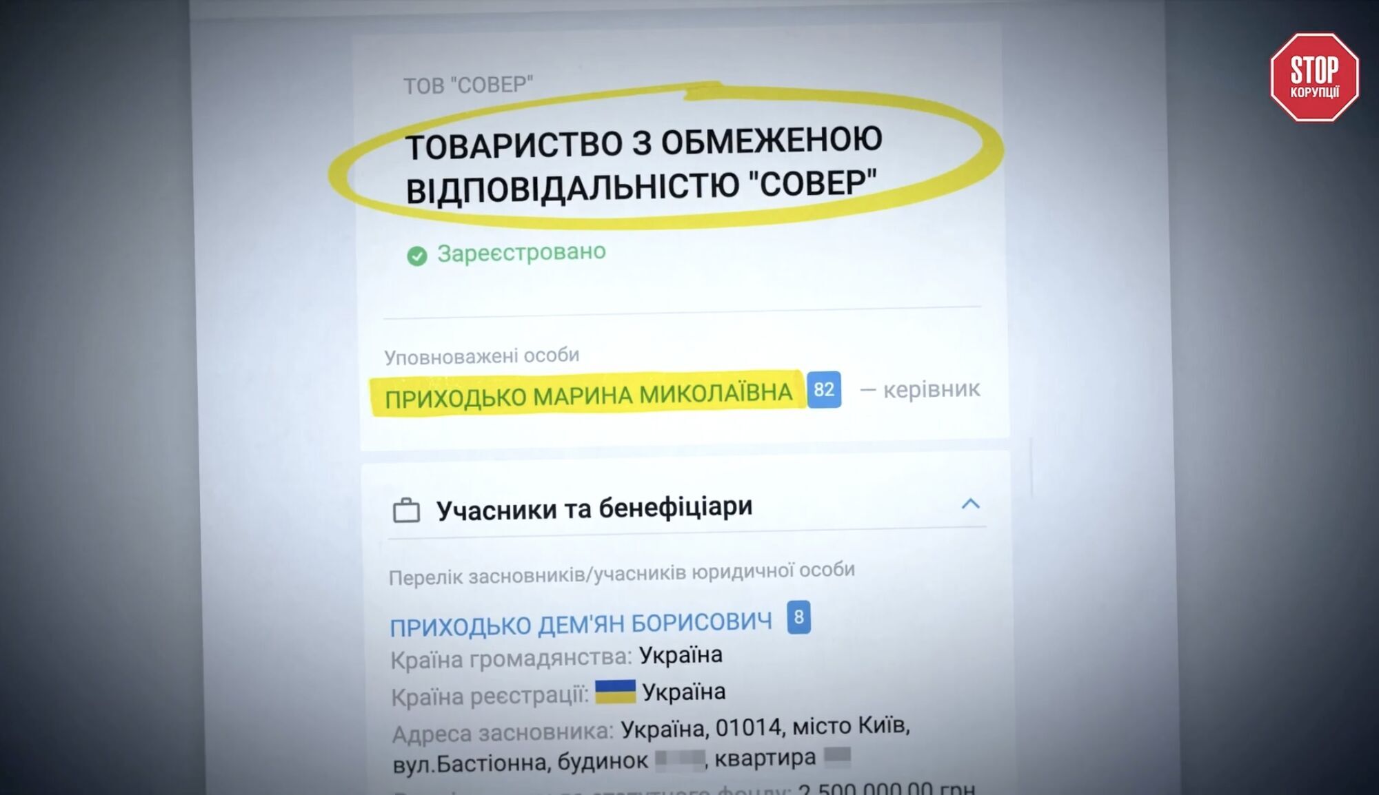 Данные ООО ''Совер''