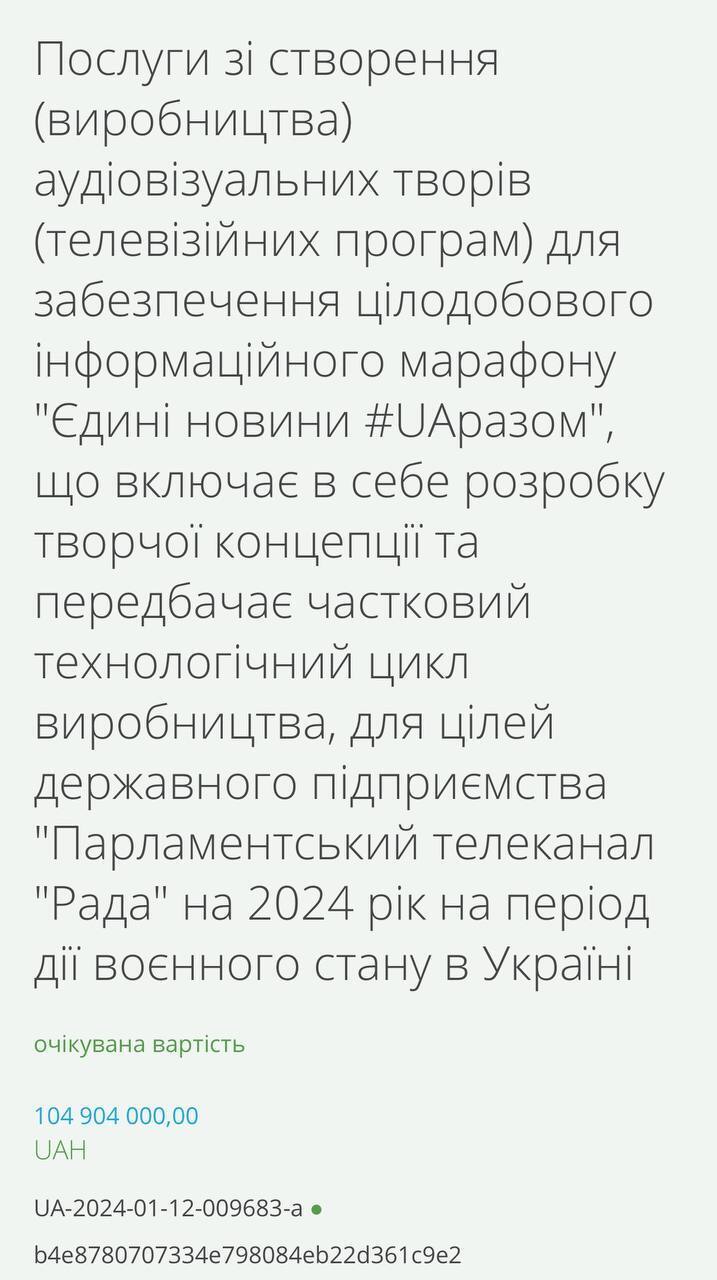 Налогоплательщики отдают 1 692 грн за каждую минуту трансляции канала ''Рада'': объявлен тендер на 105 млн грн