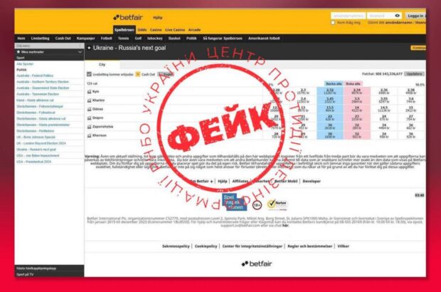 Какой следующий город оставят ВСУ: в сети распространяются фейки о букмекерских ставках