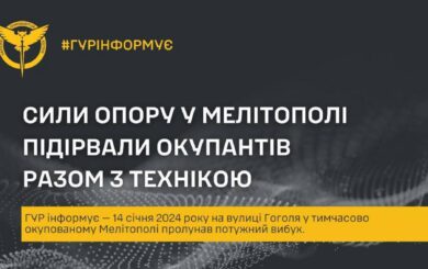 В Мелитополе силы сопротивления взорвали окупантов вместе с техникой, — ГУР