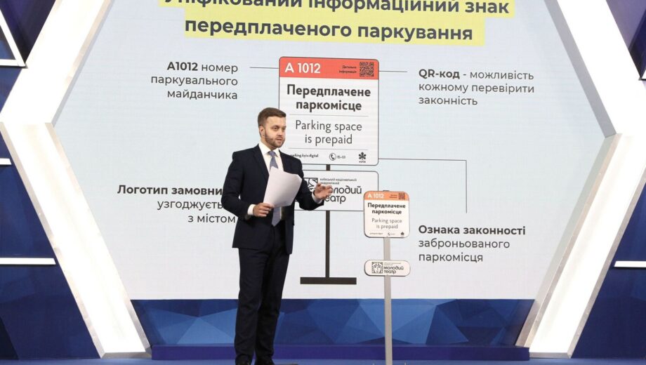 В Киеве готовят обновление парковочной системы: в центре внимания Portmone