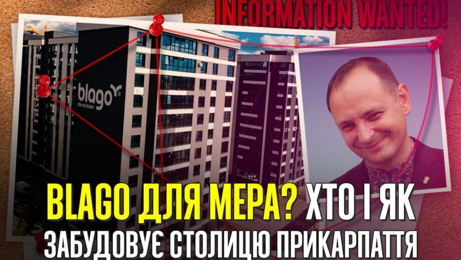 »Золотые» квадратные метры Франковска: кто застроил половину Прикарпатья и при чем здесь Марцинкив?