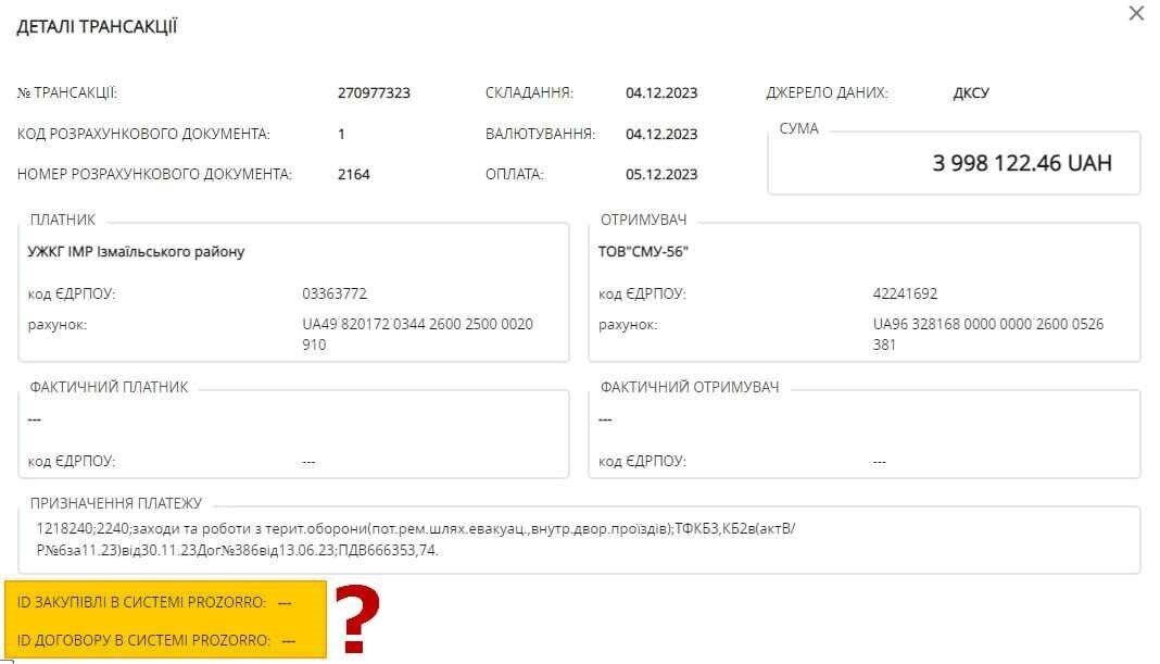 Транзакция оплаты