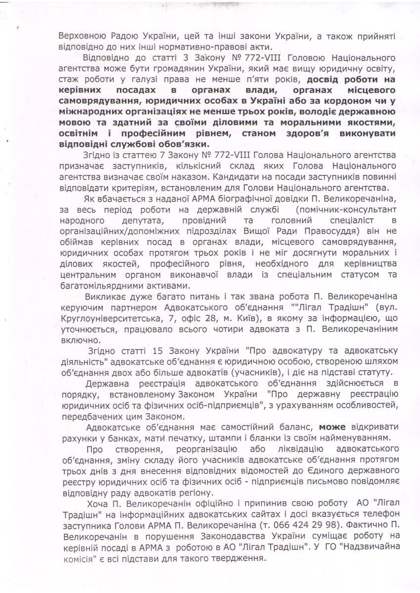 Рівняння на рф та збагачення на мільйони: АРМА втрапило у черговий скандал, – ЗМІ  (оновлено)