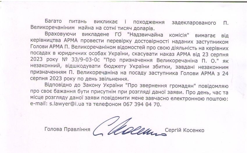 Рівняння на рф та збагачення на мільйони: АРМА втрапило у черговий скандал, – ЗМІ  (оновлено)