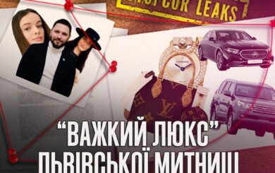 Львовские таможенники »шикуют» во время войны? Louis Vuitton у Дрыги, Lexus у Кузника, участок в Буковеле — у Казака