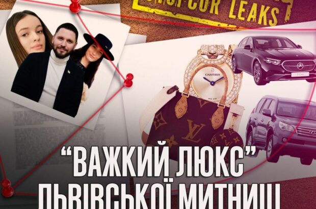 Львовские таможенники »шикуют» во время войны? Louis Vuitton у Дрыги, Lexus у Кузника, участок в Буковеле — у Казака