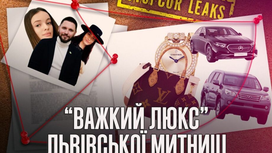 Львовские таможенники »шикуют» во время войны? Louis Vuitton у Дрыги, Lexus у Кузника, участок в Буковеле — у Казака