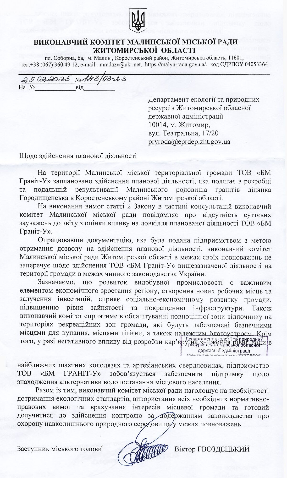 В суде продолжаются споры по поводу разрешения на разработку месторождения гранитов в Малине