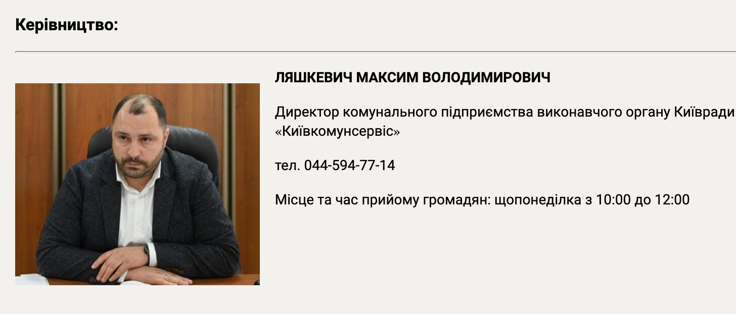 Максим Ляшкевич очолює КП ''Київкомунсервіс'' з 2017 року
