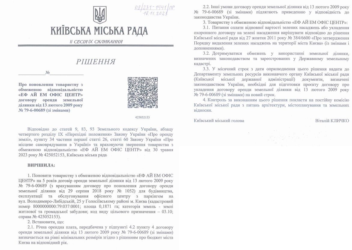 З ''легкої руки'' Київради: проросійські Калетник і Єрмолаєв зводять черговий хмарочос у центрі столиці (фото)