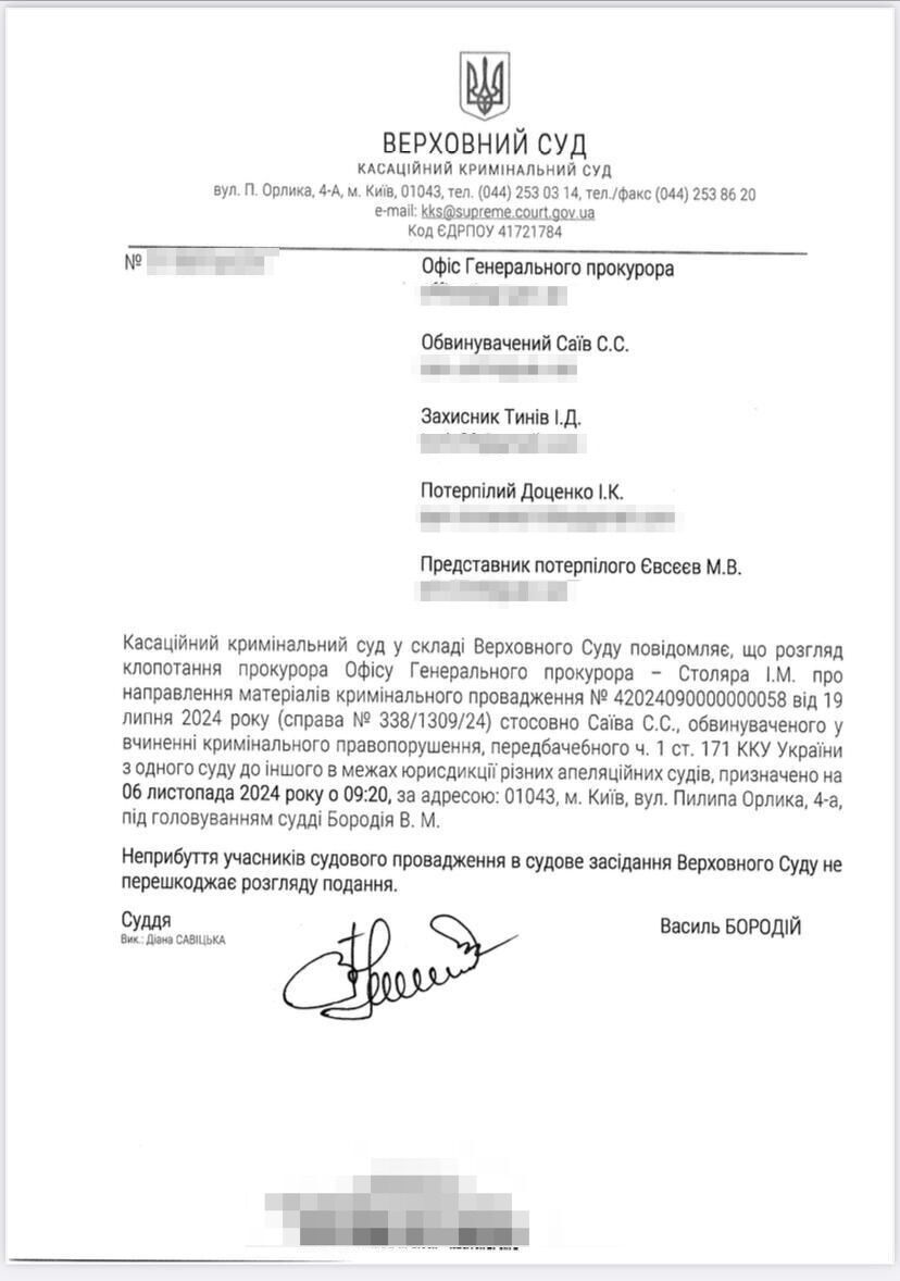 Повідомлення про призначення розгляду клопотання