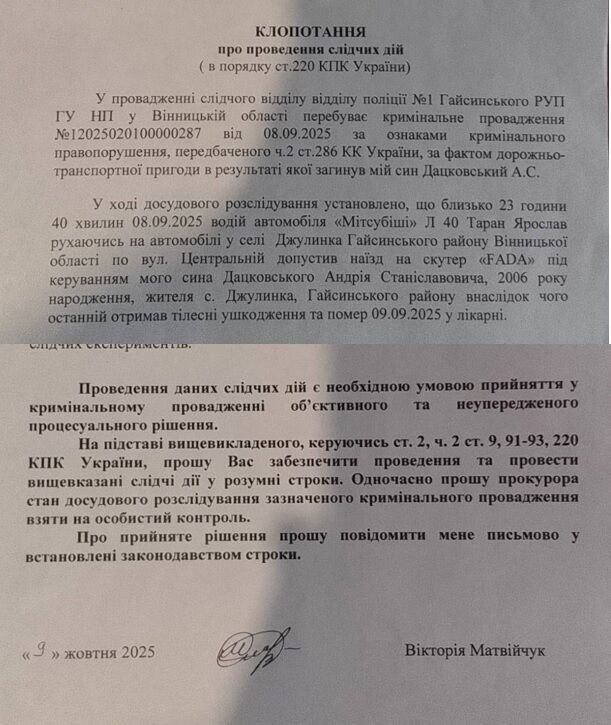 В Винницкой области военный сбил парня и скрылся: семья добивается расследования