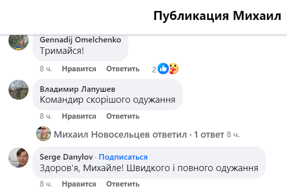 Десятки людей підтримують Михайла в соціальних мережах