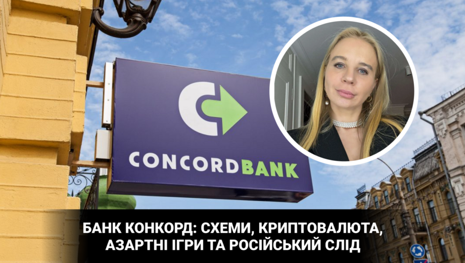 Фінансова ”пральня” ”Конкорду”: криптовалюта, азартні ігри та можливий російський слід