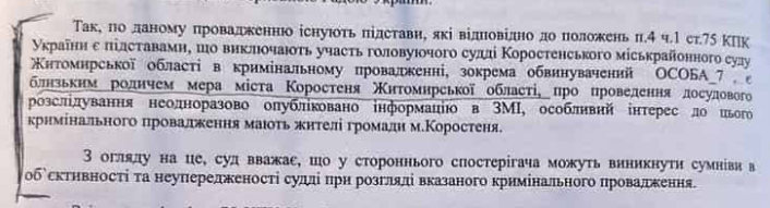 Судді спираються у самовідводі на суспільний резонанс і те, що підсудний - родич мера