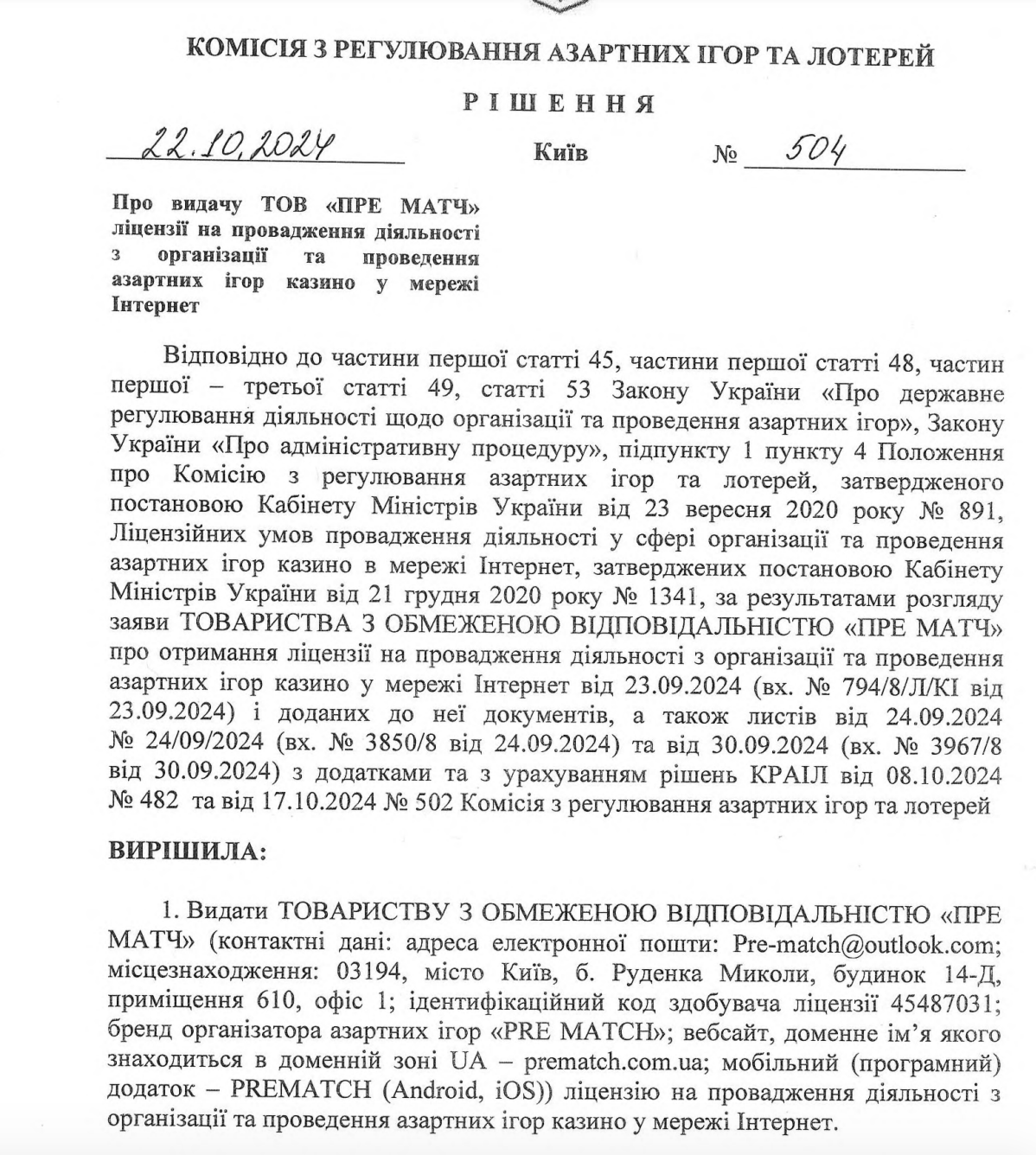 КРАІЛ видала ліцензію Пре матч