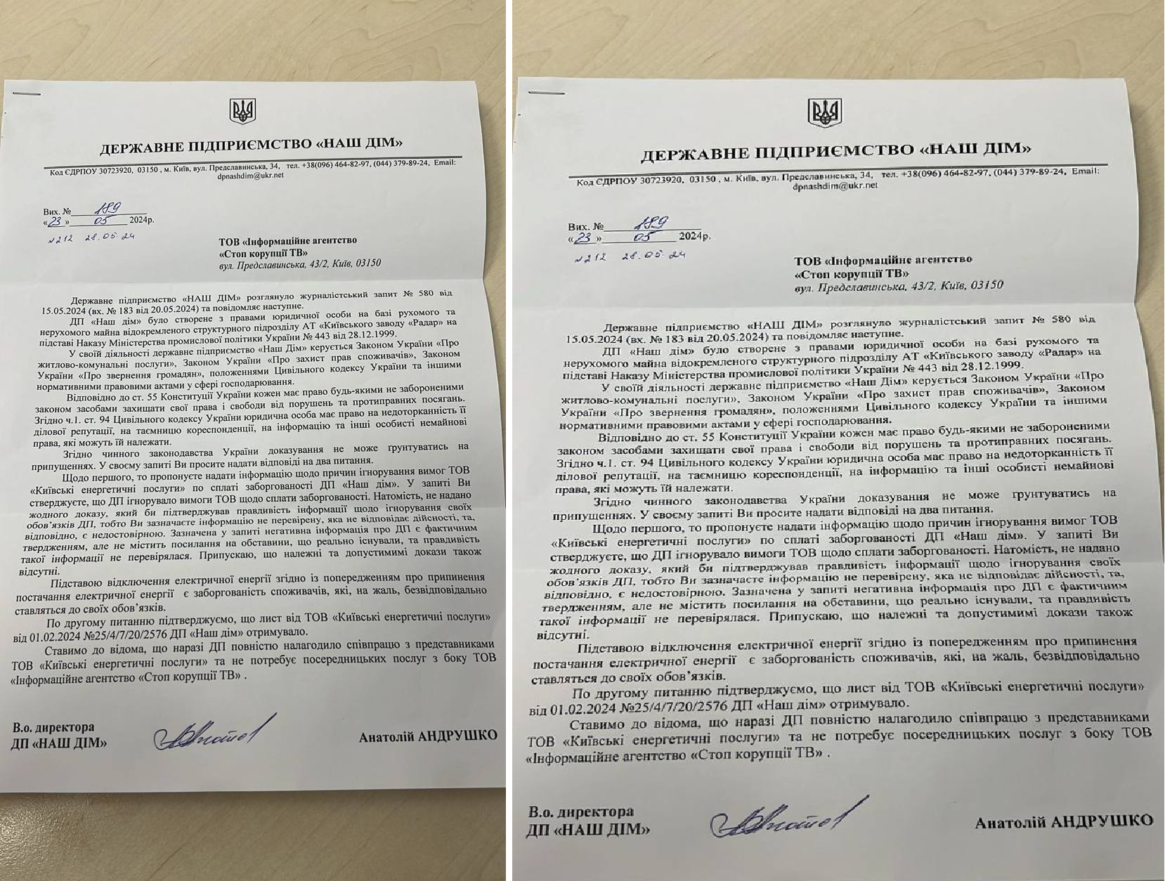 Ответ на запрос от руководства ГП ''Наш дом'' в лице и.о. директора Анатолия Андрушко