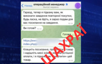 Киберполиция предупреждает о новой мошеннической схеме с куплей-продажей товаров