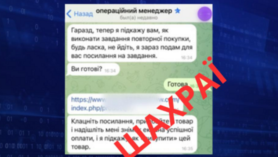 Киберполиция предупреждает о новой мошеннической схеме с куплей-продажей товаров