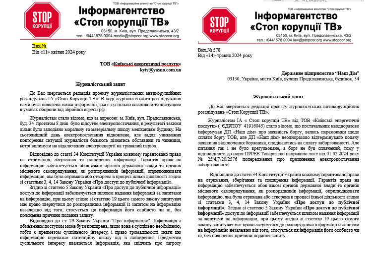 Запрос в YASNO и ГП ''Наш Дом''