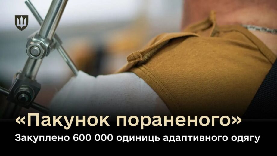 ”Пакунок пораненого”: яку допомогу містить ініціатива