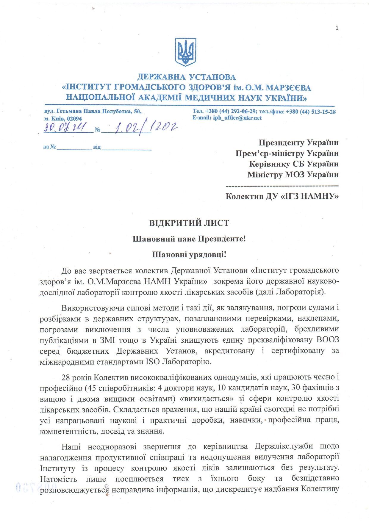 Вчені звернулись до керівництва держави з проханням захистити від тиску Держлікслужби