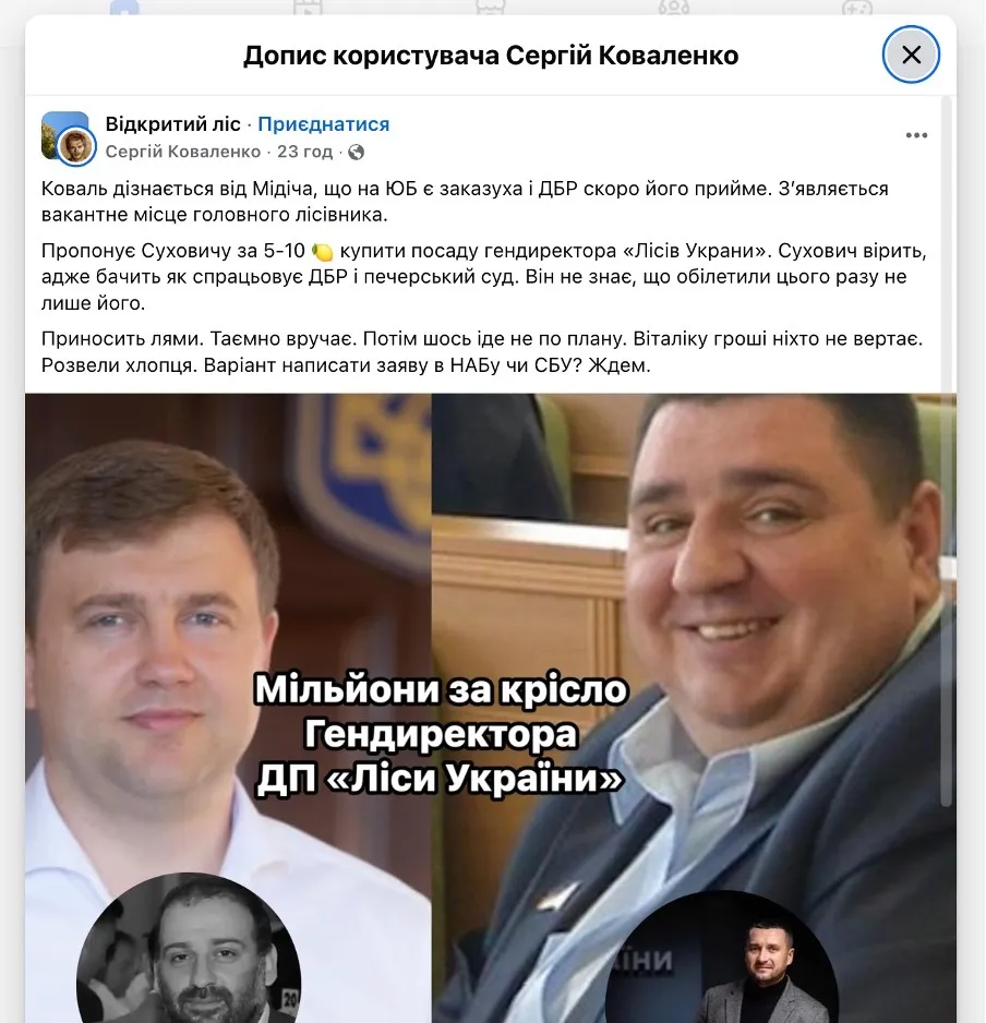 Сергей Коваленко выдвигает гипотезу о вероятном теневом соглашении между Миндичем, Ковалем и Суховичем