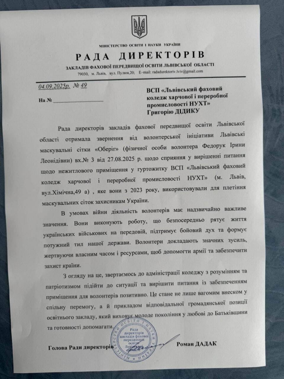 Письмо от Совета директоров
