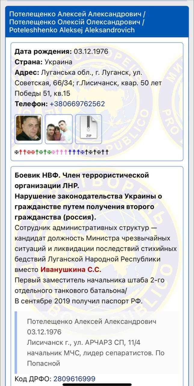 Данні про ''міністр МНС ЛНР'' Олексій Потелещенко публікували росзмі