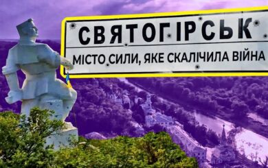 Святогорск после деоккупации: как община восстанавливает жизнь из руин