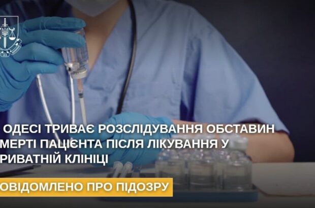 Смерть Аднана Ківана: у Медичному домі Ordex прокоментували підозру лікарям-онкологам
