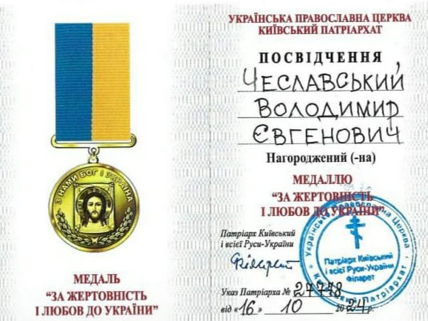 Капелан Володимир Чеславський отримав медаль УПЦ КП