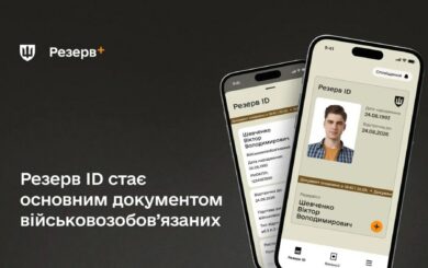 Резерв ID замість паперових документів: в Україні змінюється військовий облік