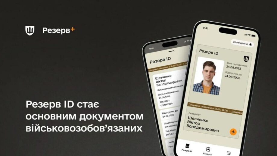 Резерв ID вместо бумажных документов: в Украине меняется военный учет