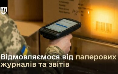 Учет в ВСУ переходит в »цифру»: что изменилось