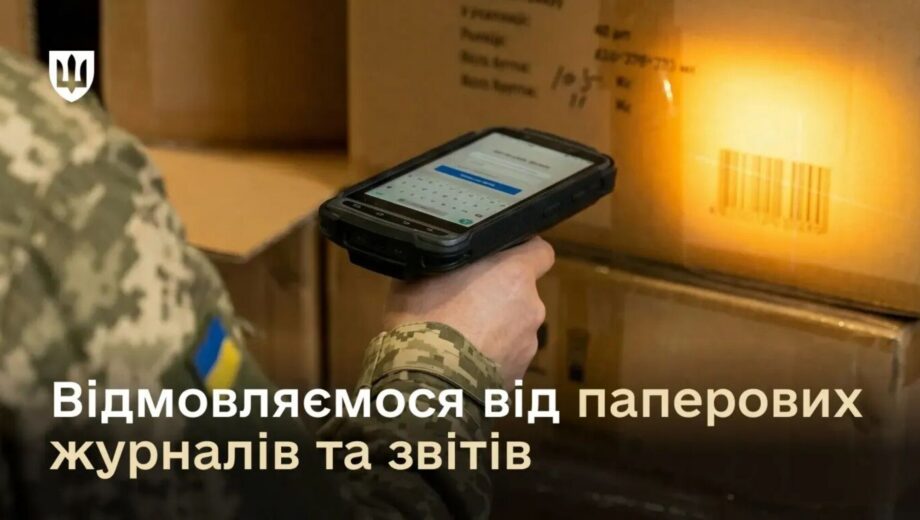 Учет в ВСУ переходит в »цифру»: что изменилось