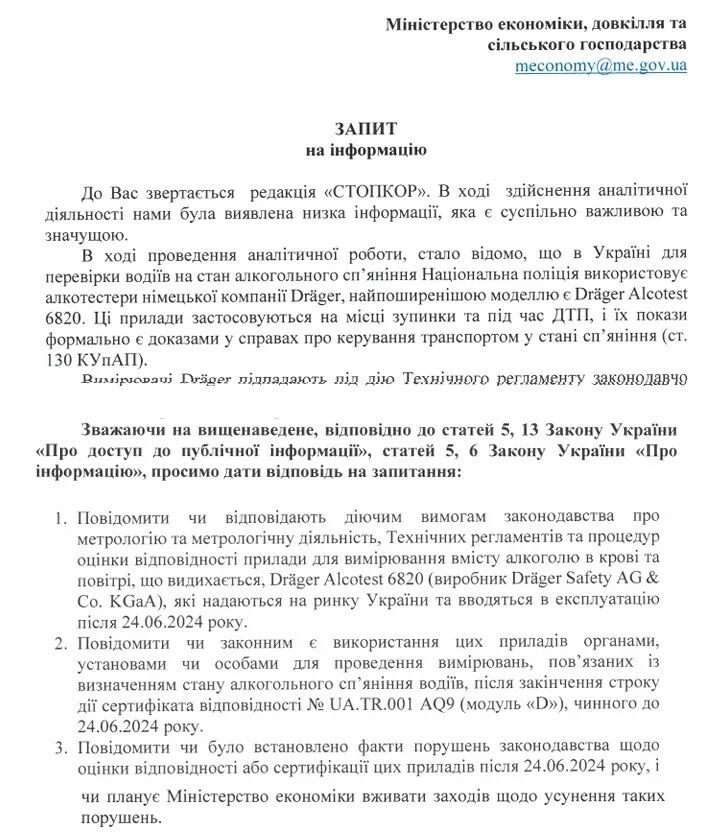 Алкотестеры под вопросом: как сертификационная коллизия может повлиять на применение статьи 130 КУоАП