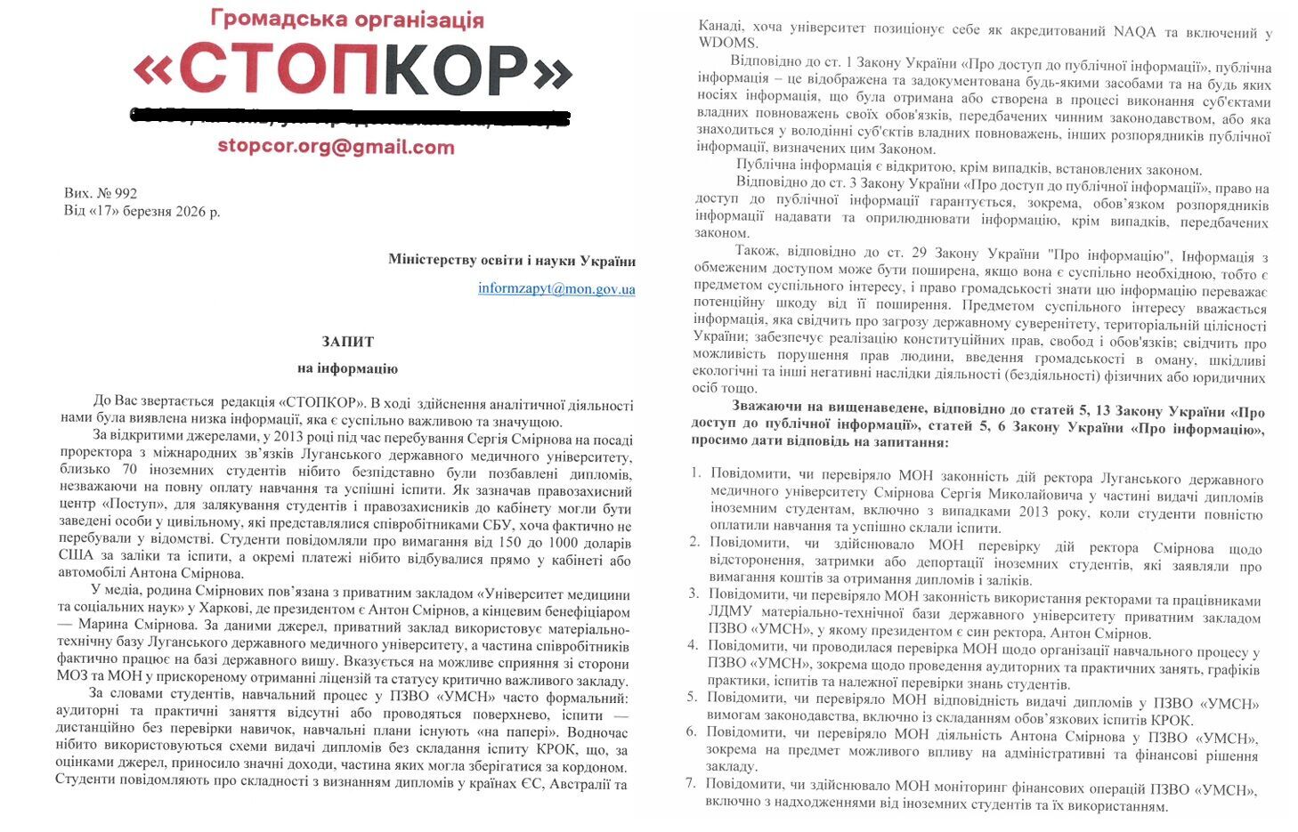 Университеты, бизнес и ''откаты''?: Образовательная империя луганского клана Смирновых