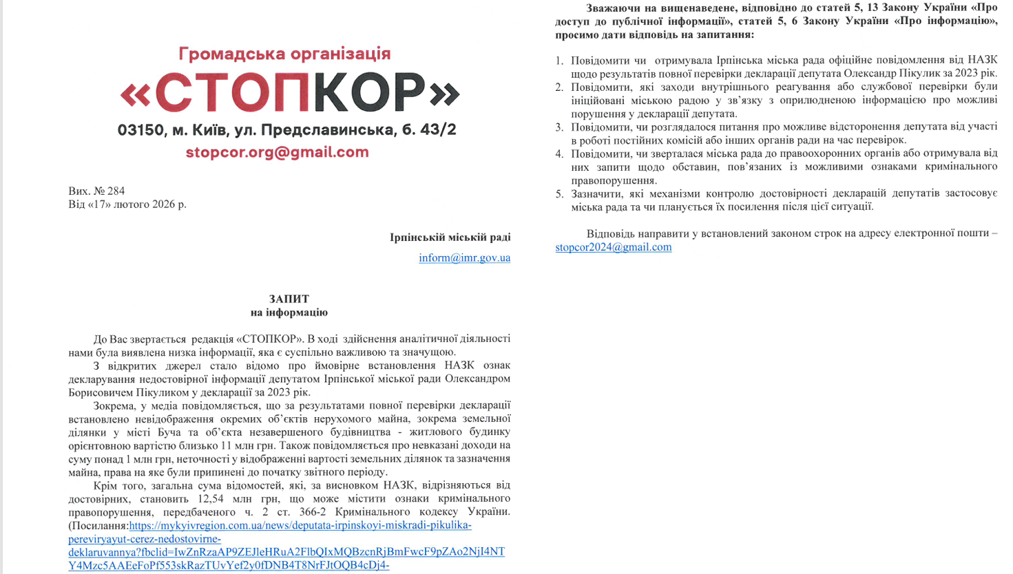 НАПК выявило в декларации депутата Ирпенского горсовета недостоверные данные на 12,5 млн грн