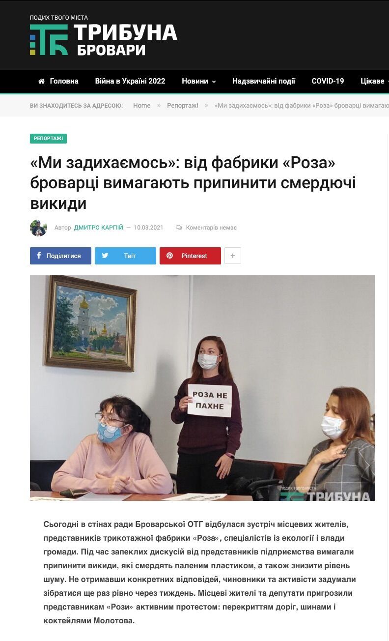 Фабрику ''Роза'' обвиняли в токсичных выбросах