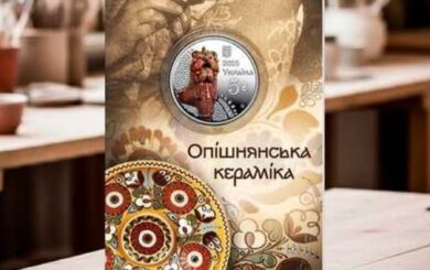 Опишнянская керамика на монете: НБУ презентовал памятные 5 гривен