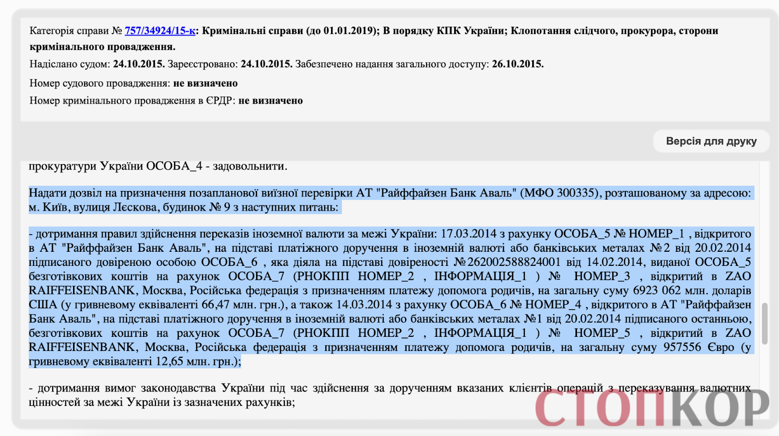 Постановление Печерского райсуда. Не законное обогащение Игоря Калетника