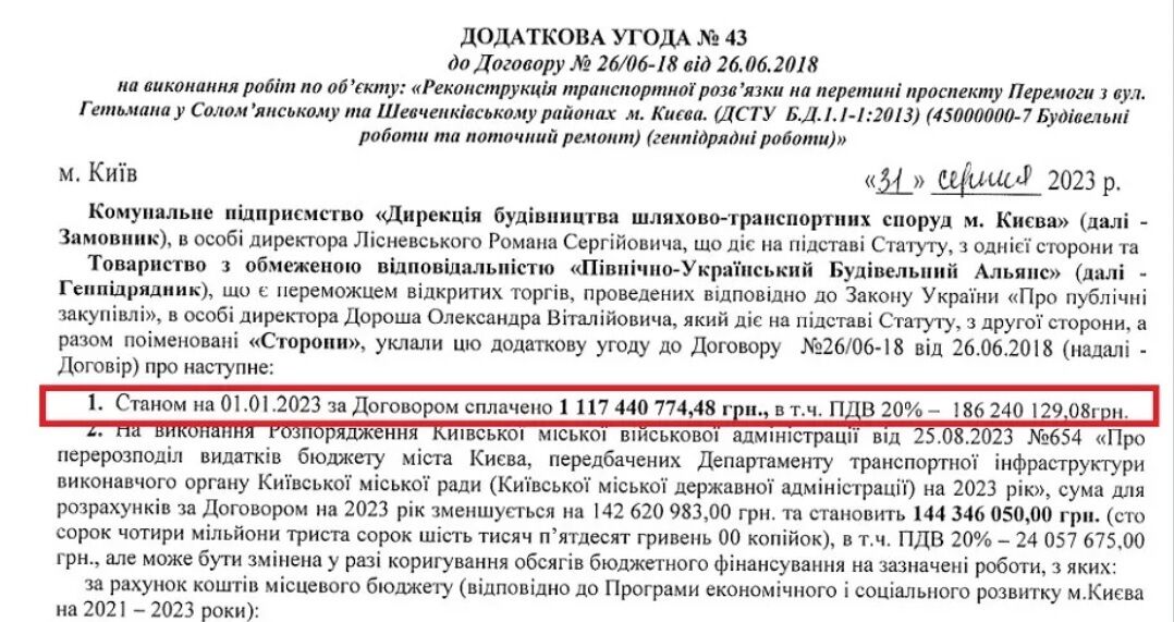 На 1 января 2023 года за реконструкцию моста заплатили более 1 млрд. грн.