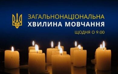 Кияни почнуть отримувати сповіщення про хвилину мовчання