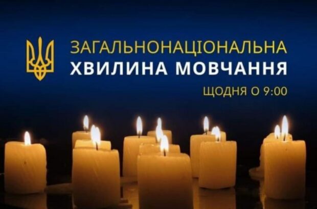 Кияни почнуть отримувати сповіщення про хвилину мовчання
