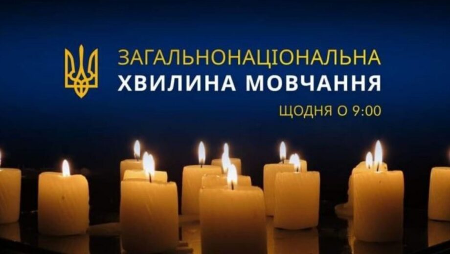 Кияни почнуть отримувати сповіщення про хвилину мовчання