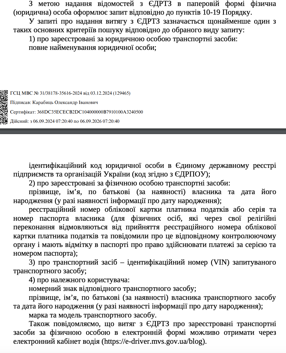 Відповідь МВС на запит