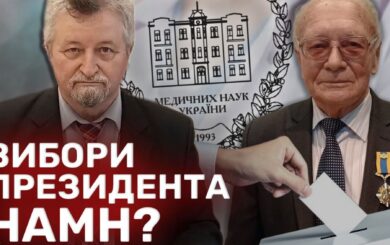 У НАМН готуються до проведення ”таємних” виборів президента академії?